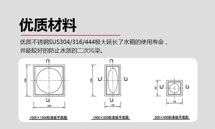 不銹鋼水箱簡(jiǎn)要說(shuō)明